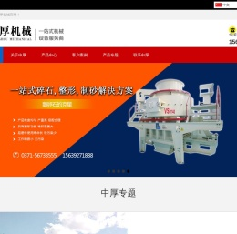 移动破碎站