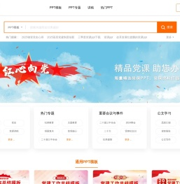 精品党课网