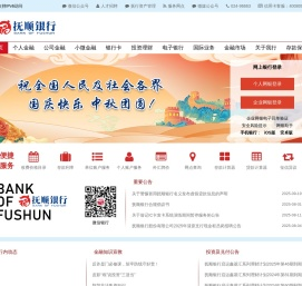 抚顺银行