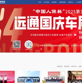 远通集团