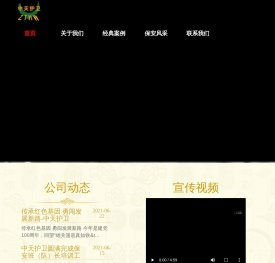 中天护卫