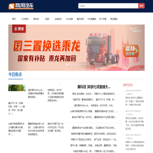 商用汽车网