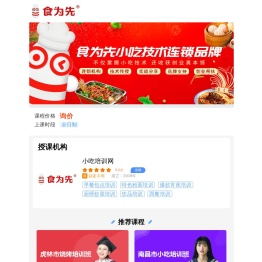 南宁烧烤培训网