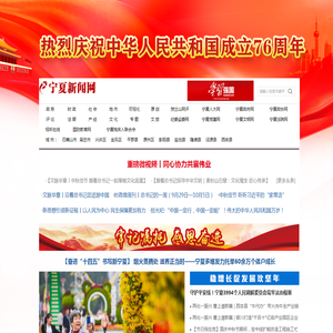 宁夏新闻网