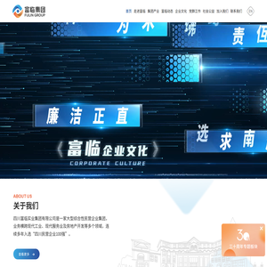 四川富临实业集团有限公司