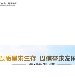 河南天宜会计师事务所
