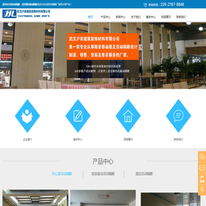 武汉沪来建筑装饰材料有限公司