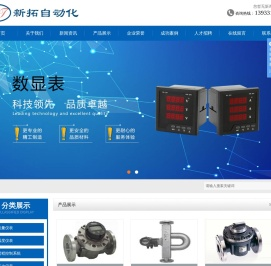 新拓自动化