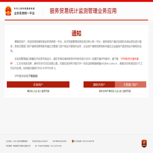 商务部业务系统统一平台