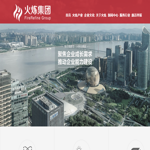 火炼集团