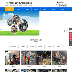 上海物守再生物资利用有限公司