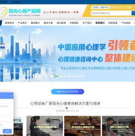 阳光心健心理产品网