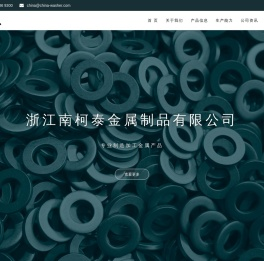 南柯泰金属制品,