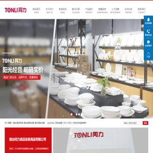 烟台酒店用品