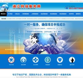 浙江科技服务网