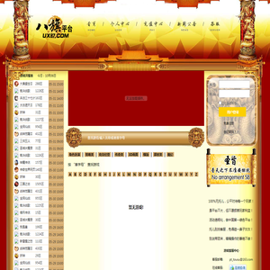 八旗页游