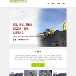 黑龙江煤炭批发,哈尔滨居民用煤,哈尔滨原煤,哈尔滨蒙煤,哈尔滨焦煤,哈尔滨供热煤,哈尔滨洗小块煤