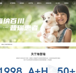 深圳市海普瑞药业集团股份有限公司