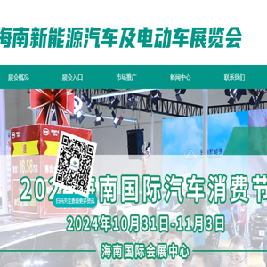 海南新能源车展