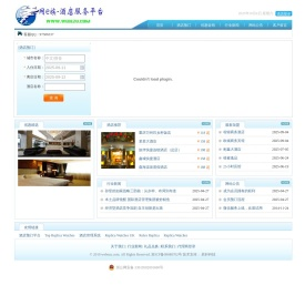 网e族酒店预订平台