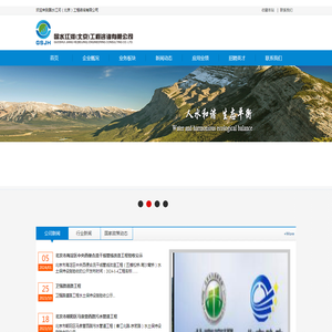 国水江河(北京)工程咨询有限公司