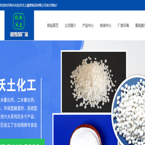 融雪剂厂家(液体