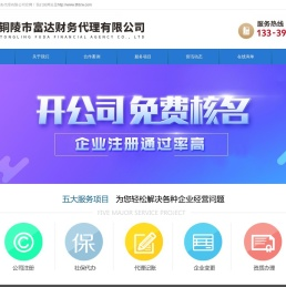 铜陵市富达财务代理有限公司