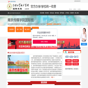 南京传媒学院国际本科【校方报名入口】