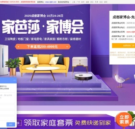 成都家博会
