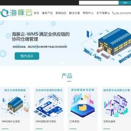 海外仓系统