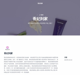 香妃到家