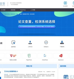 万方维普paperpass论文查重检测系统软件中心