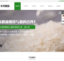 浙江丰禾粮油有限公司