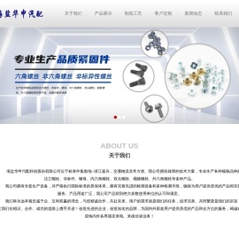 海盐华申汽配科技股份有限公司