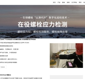 电磁超声螺栓应力仪·检测技术·