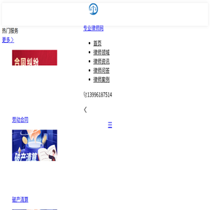 专业律师免费咨询