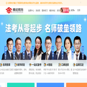 师法网校