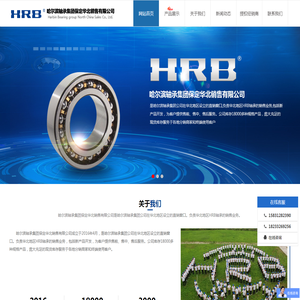 哈尔滨轴承制造有限公司