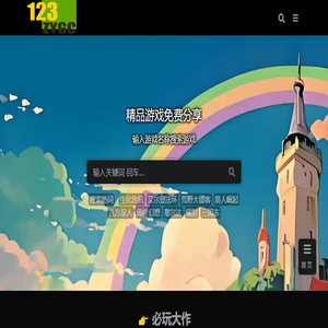 123智游乐园