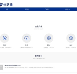 佳沃德（佛山）科技有限公司