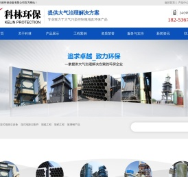 潍坊市科林环保设备有限公司,湿式静电除尘（雾）器,玻璃钢阳极管,蜂窝管束,钛合金阴极线,脱硫脱硝工程