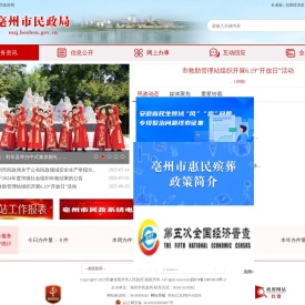 亳州市民政局