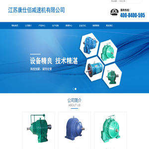 江苏康仕佰减速机有限公司
