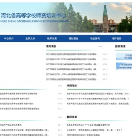 河北高校教师培训中心
