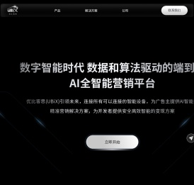 优比客思UBiX