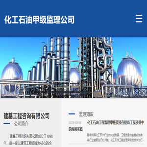 化工石油工程监理公司