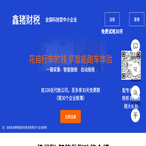 鑫猪财税