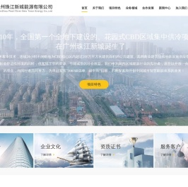 广州珠江新城能源有限公司
