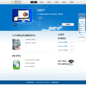 杭州汉高信息科技有限公司