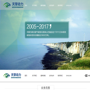 北京天擎动力国际清洁能源咨询有限公司